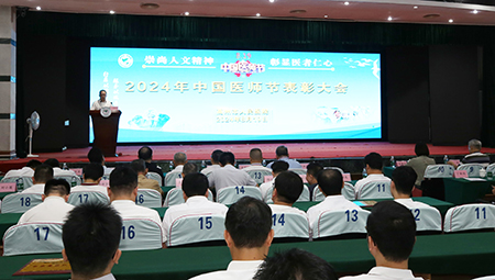 泛亚电竞电子竞技举行第七届中国医师节表彰大会