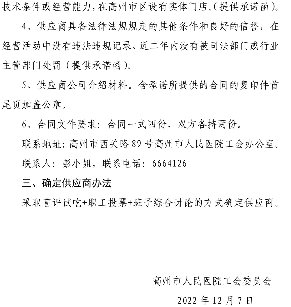 泛亚电竞电子竞技2023年工会会员生日蛋糕采购公告2.jpg